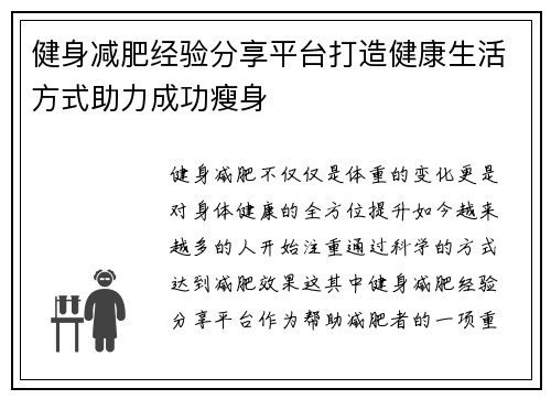 健身减肥经验分享平台打造健康生活方式助力成功瘦身