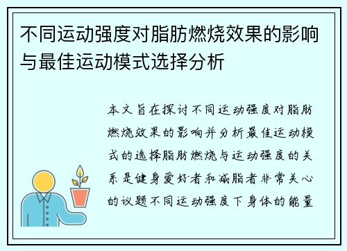 不同运动强度对脂肪燃烧效果的影响与最佳运动模式选择分析