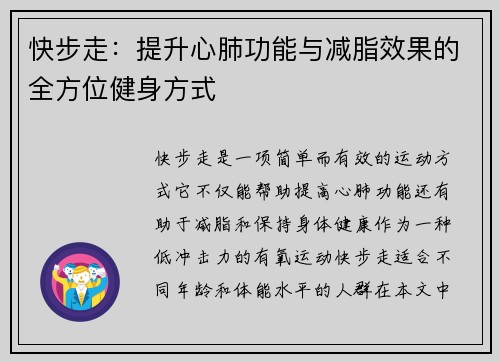 快步走：提升心肺功能与减脂效果的全方位健身方式